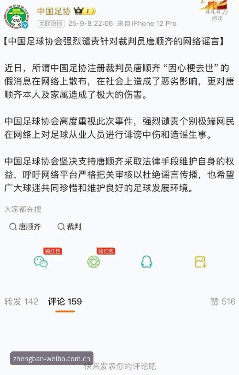 伟博体育最新版本官方下载 中国足协第三批禁足名单全面解析:足球反腐风暴下的行业警示